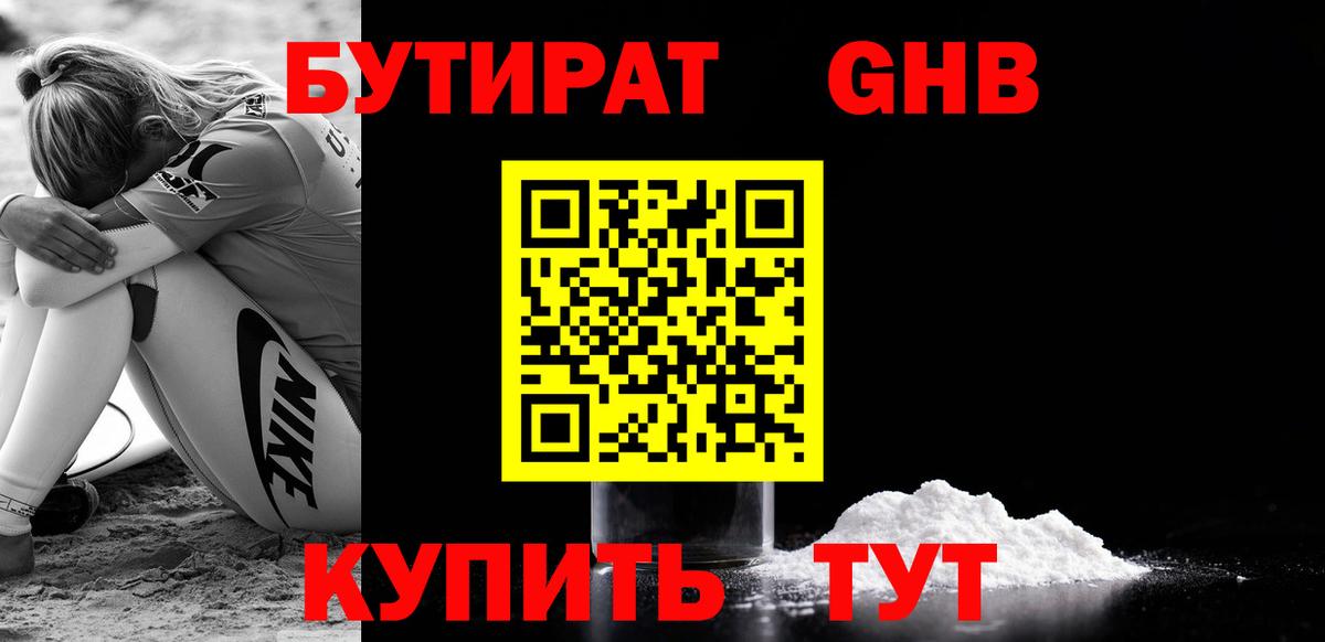 БУТИРАТ вода Грозный