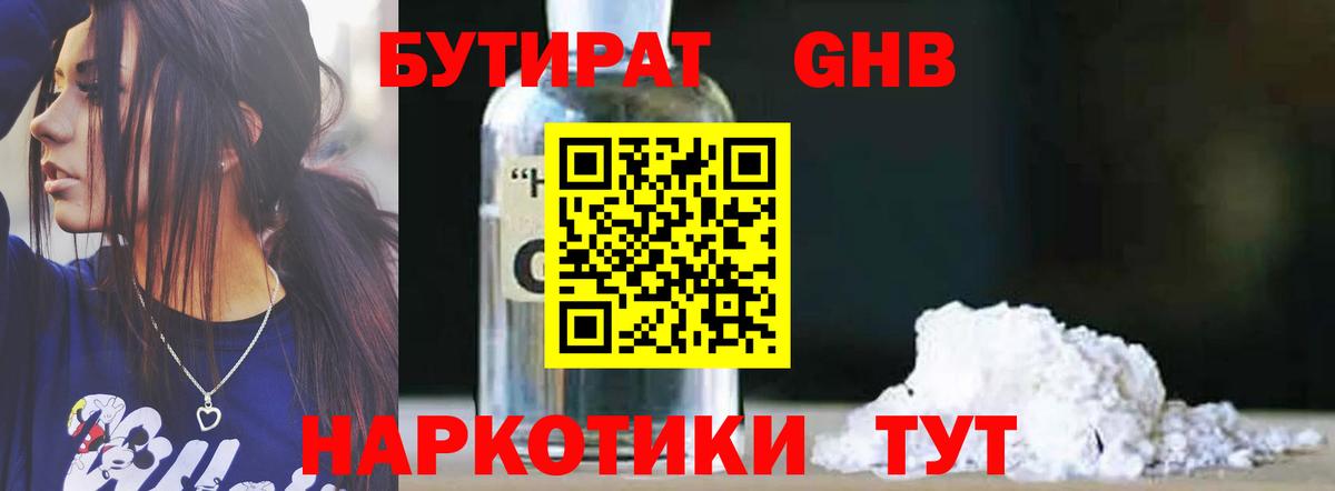 БУТИРАТ  Вход с VPN  Грозный  Бутират 99% 