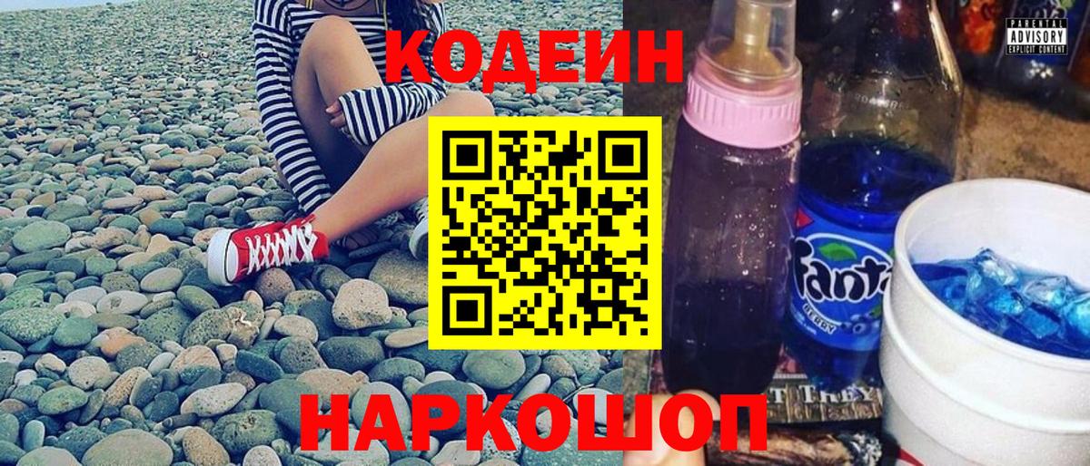Кодеин напиток Lean (лин) Грозный
