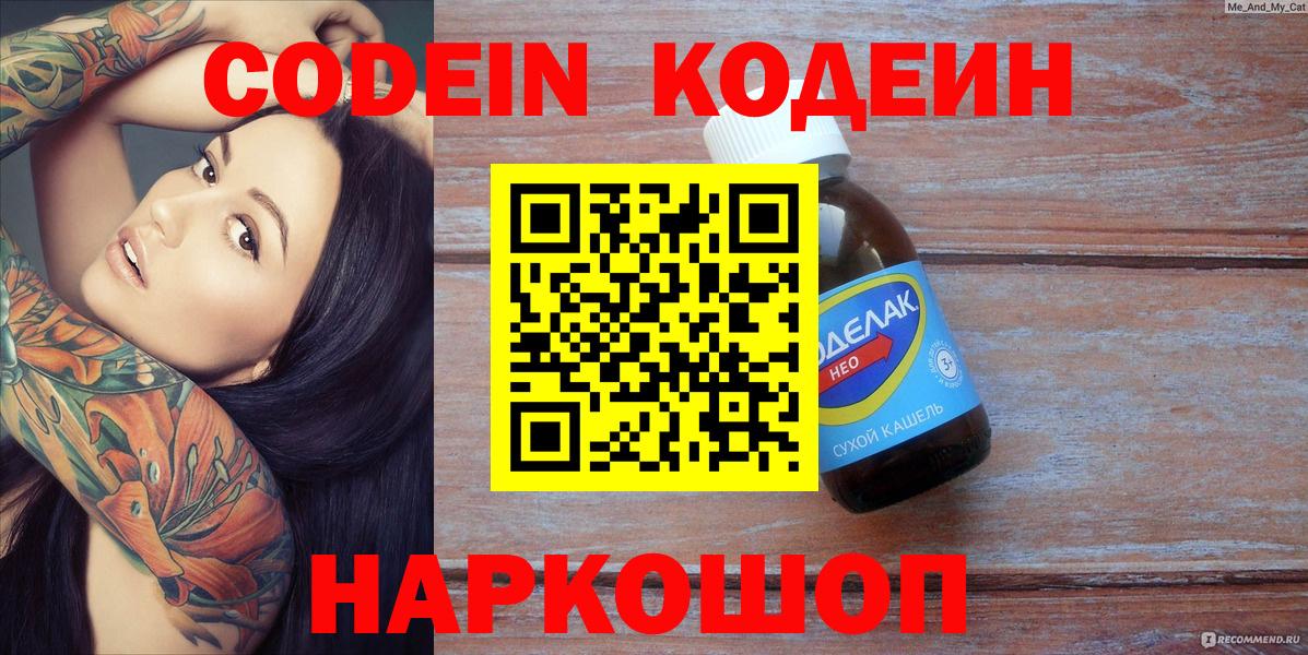 Грозный  Кодеиновый сироп Lean Purple Drank  Вход с VPN  Кодеин напиток Lean (лин) 