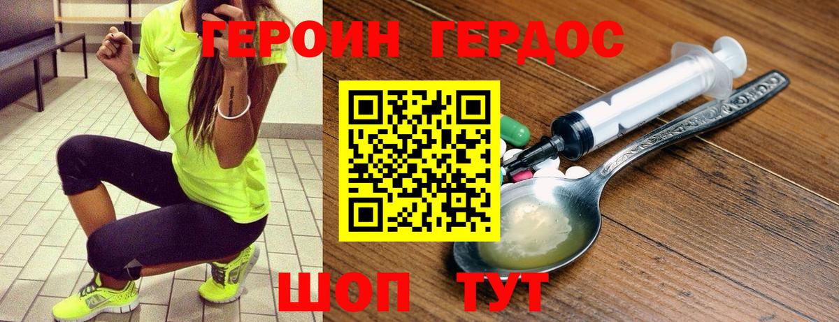 Героин Heroin  Вход с VPN  ГЕРОИН  Грозный 